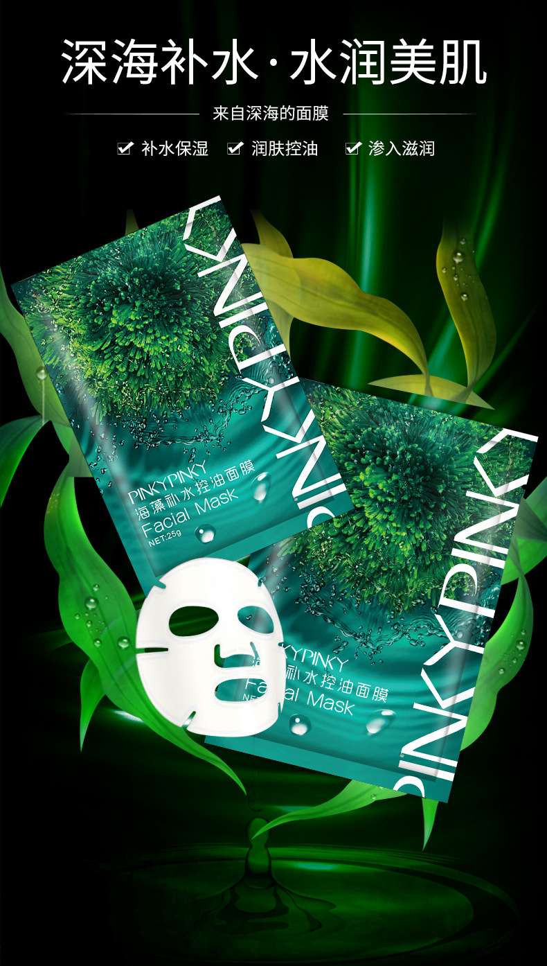 一盒10片缤肌海藻面膜
