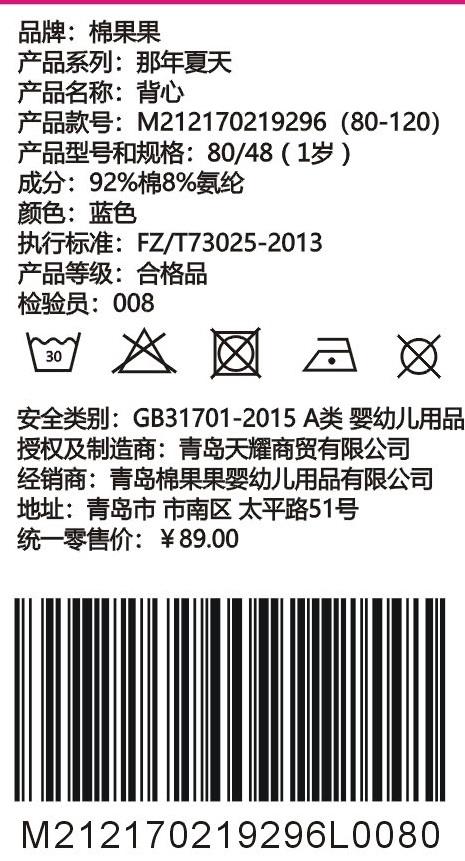 棉果果夏季 男童背心 M212170219296 商品图1