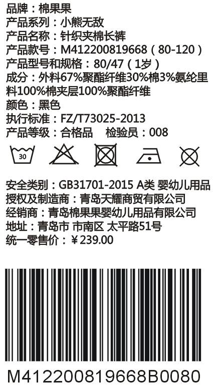 棉果果秋冬季男童针织夹棉长裤M412200819668 商品图5