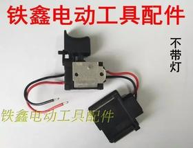 【货号01905】牧田款锂电扳手开关锂电扳手配件