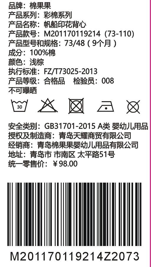 棉果果夏季新疆彩棉纯棉男童女童帆船印花背心M201170119214 商品图4