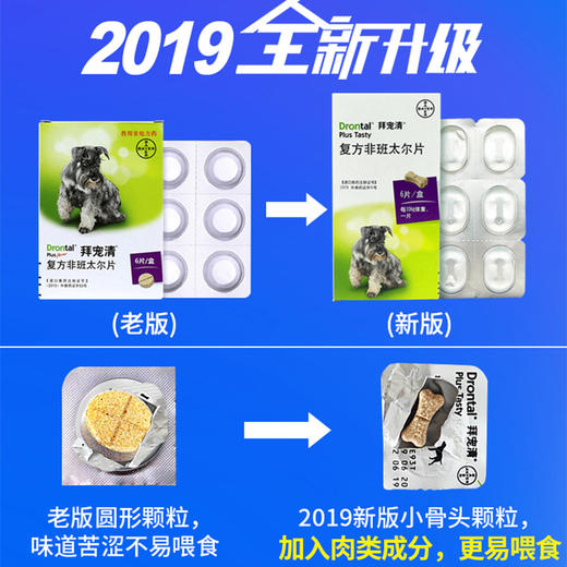 【犬用】德国拜耳拜宠清 狗狗体内驱虫药1盒(6颗) 商品图1