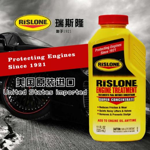 瑞斯隆 进口发动机清洗剂汽柴机油通用养护型机油添加剂抗磨剂4101 商品图4