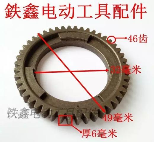 【货号00226】博世20冲击钻大平齿20电锤外齿轮轻型20电锤冲击钻齿轮 商品图1