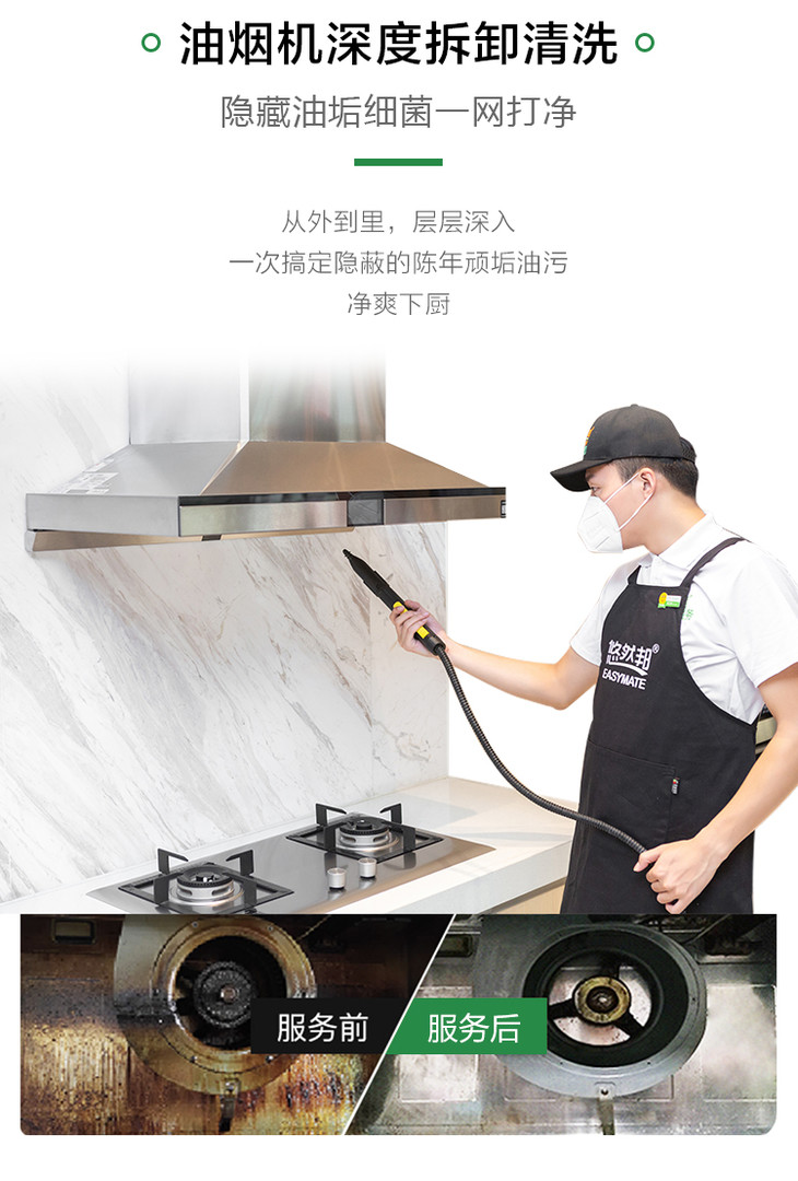 绍兴蒸清新油烟机蒸汽保洁一次4小时