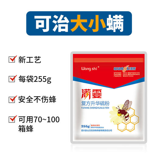 【正品保证】满伤心升级产品满霎满杀大小满粉剂杀螨不伤蜂 商品图1