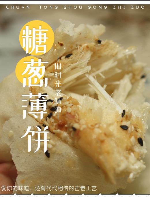 续古本地小吃糖葱薄饼约半斤1份