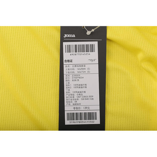 【3套以上，每满200减20】JOMA霍马组队比赛短袖套装球衣定制男3196FPB034 商品图3