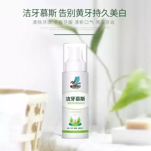 【拍1发1，拍2发3】广雅洁牙慕斯，口臭、黄牙终结者，牙膏+漱口水双效合一，5秒清洁口腔，美白牙齿，清新口气，保护牙釉质！ 商品图3
