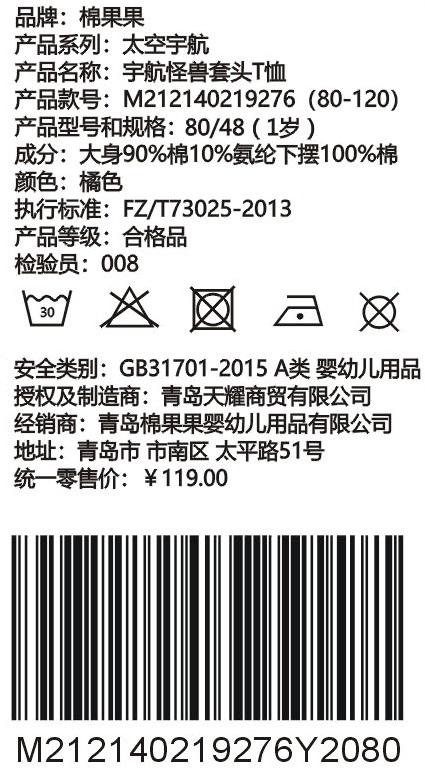 棉果果夏季男童宇航怪兽套头T恤M212140219276 商品图4