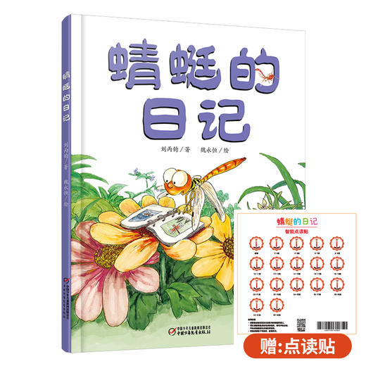 我的日记系列（全30册） | 精装   在阅读中探索自然  体验科学   适合3-9岁 商品图4