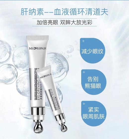 微信下米蓓尔玻尿酸多重紧致精华眼霜 商品图5