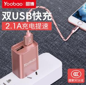 【直插充电器】羽博 多口USB手机充电器 电源适配器