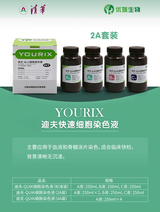 迪夫快速细胞染色液（2A） 商品图1