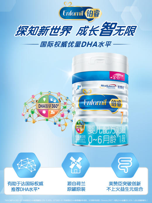 美赞臣 铂睿  奶粉  850克    6罐装 商品图2