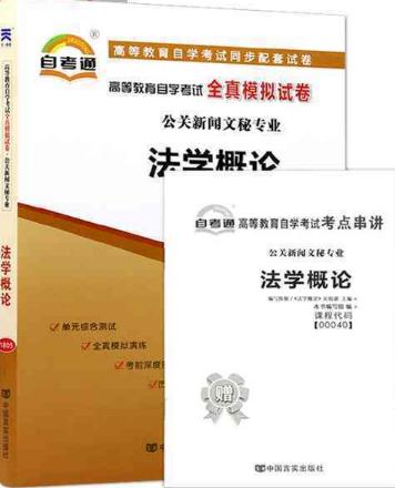 00040试卷   法学概论	中国言实 商品图0