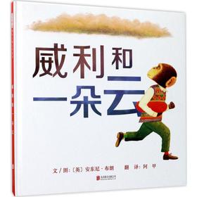 威利和一朵云