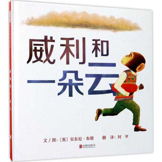 威利和一朵云 商品图0