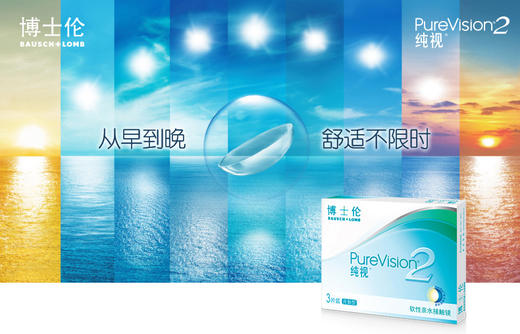 纯视2代隐形近视眼镜硅水凝胶月抛3片 商品图1