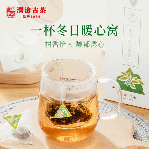 【积分兑换】茶妈妈澜沧古茶小青柑陈皮普洱茶包熟茶三角袋泡茶茶叶80g/盒 商品图3