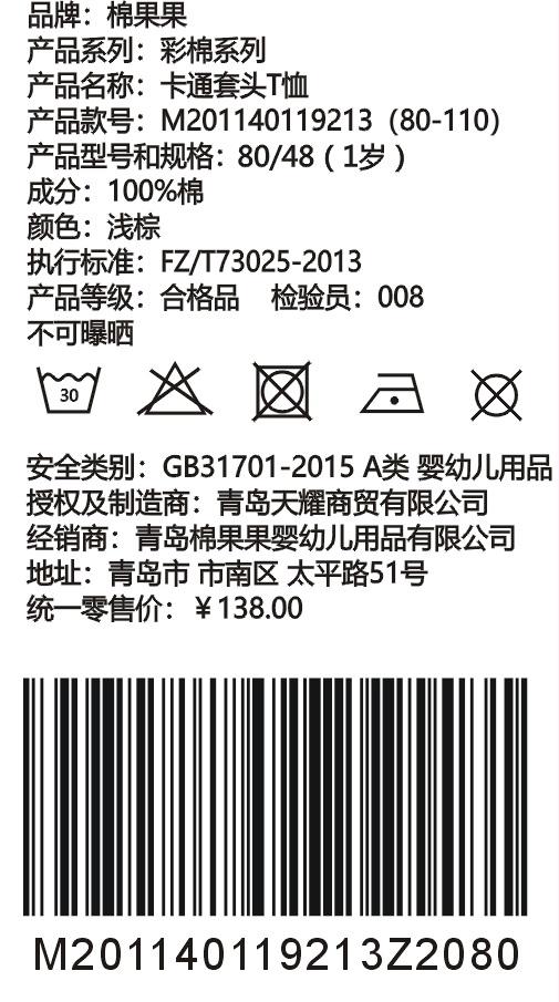 棉果果夏季新疆彩棉纯棉男童女童卡通套头短袖T恤M201140119213 商品图1
