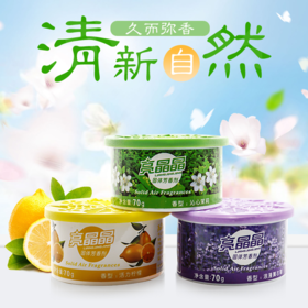 【超市同款】【18个月用量】亮晶晶固体芳香剂9盒香型随机 卫生间车内鞋柜衣柜芳香剂