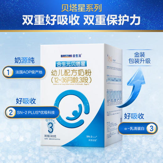 合生元 贝塔星（原金装版）奶粉 900克 商品图0