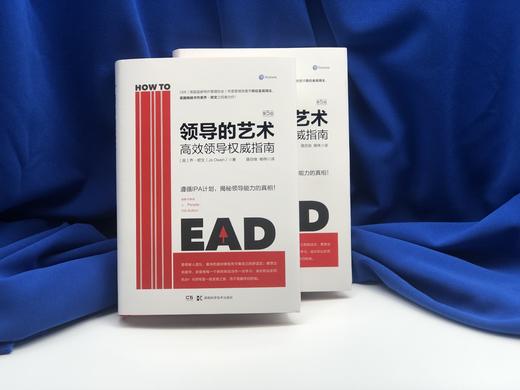 领导的艺术：高效领导权威指南 商品图2