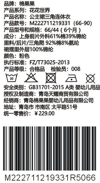 棉果果夏女童 公主裙三角连体衣连身衣哈衣M222711219331 商品图3