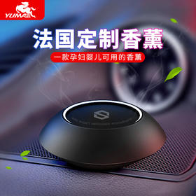 【618】车佰仕车载香薰 植物萃取孕婴可用 持久安全散香 纯合金打造不惧日晒高温