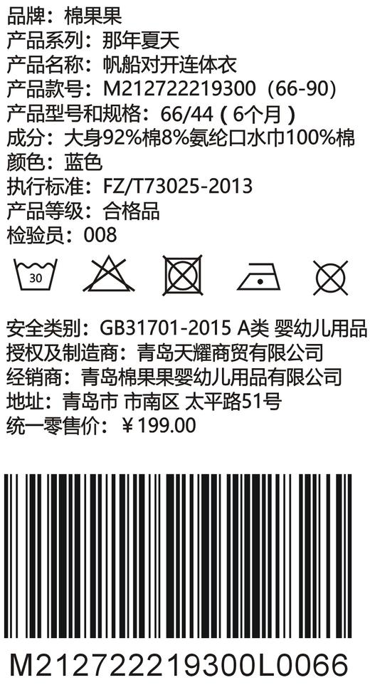 棉果果夏季男童帆船对开连体衣M212722219300 商品图5