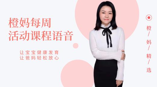 蒙特梭利张老师：帮助宝宝迈好人生第一步第一讲 商品图0