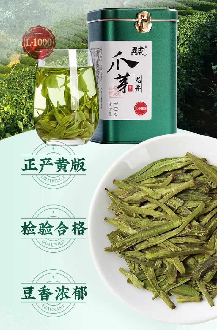 茶叶龙井绿茶口粮茶爪芽五虎100g
