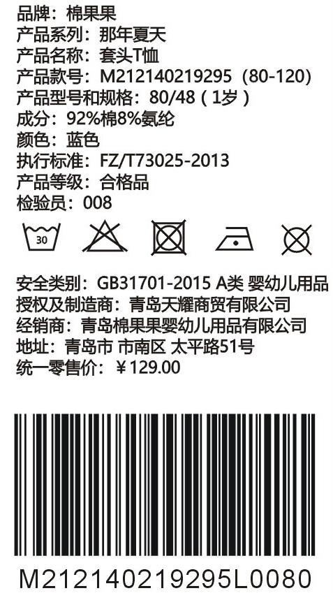 棉果果夏季男女童套头T恤M212140219295 商品图4