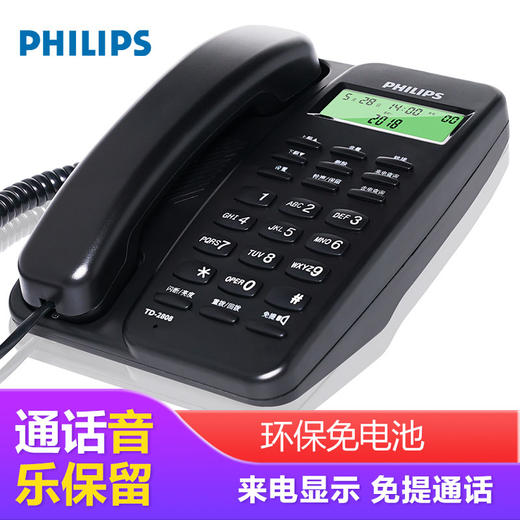 飞利浦（PHILIPS）电话机座机 固定电话 办公家用 免电池设计 来电显示 TD-2808 (黑色) 商品图0
