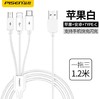 【充电线】品胜三合一数据线 安卓TYPE-C 6S 7/8一拖三苹果加长1.2米充电线 商品缩略图0