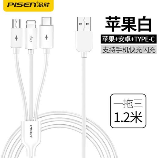 【充电线】品胜三合一数据线 安卓TYPE-C 6S 7/8一拖三苹果加长1.2米充电线 商品图0