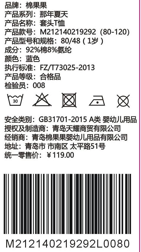 棉果果夏季男童氨棉汗布套头T恤M212140219292 商品图3