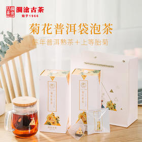 【积分兑换】澜沧古茶茶妈妈菊花普洱茶熟茶叶三角茶包花茶组合袋泡茶80g/盒