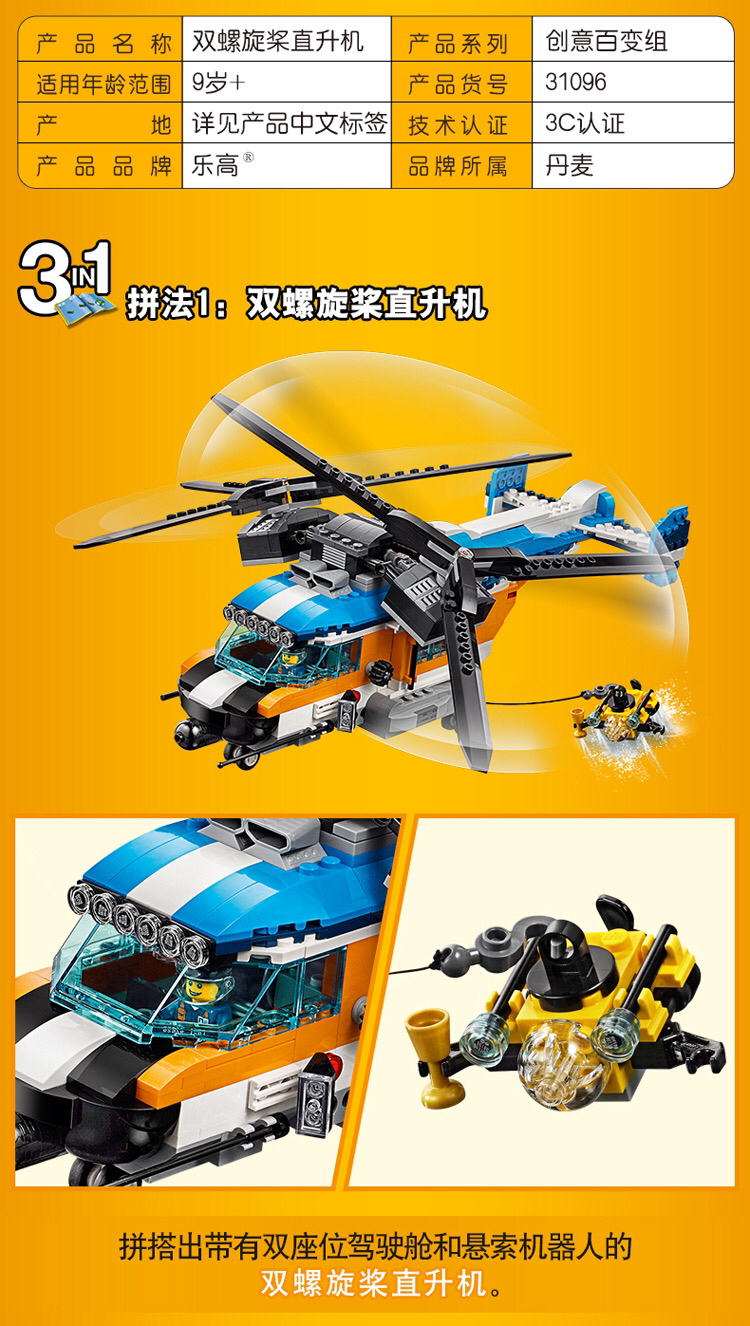 乐高双螺旋桨直升机31096