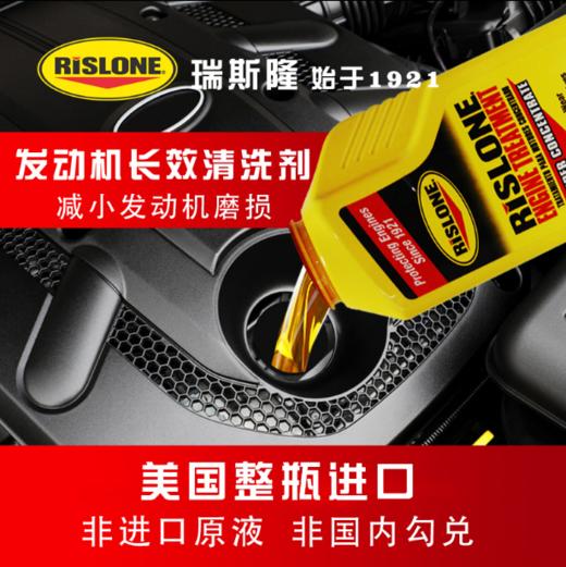 瑞斯隆 进口发动机清洗剂汽柴机油通用养护型机油添加剂抗磨剂4101 商品图1