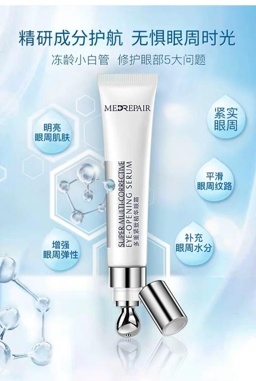 微信下米蓓尔玻尿酸多重紧致精华眼霜 商品图1