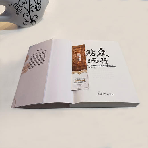 《贴众而行 第二辑》 商品图2