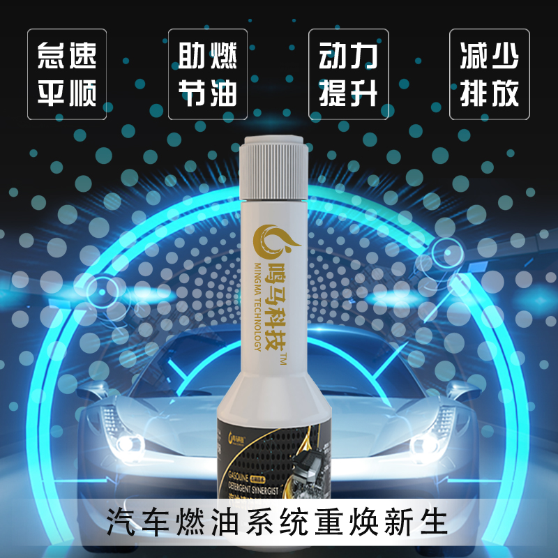 鸣马汽油清净增效剂 提动力节燃油减排放 适用于汽油车
