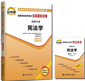 05679试卷	宪法学		中国言实