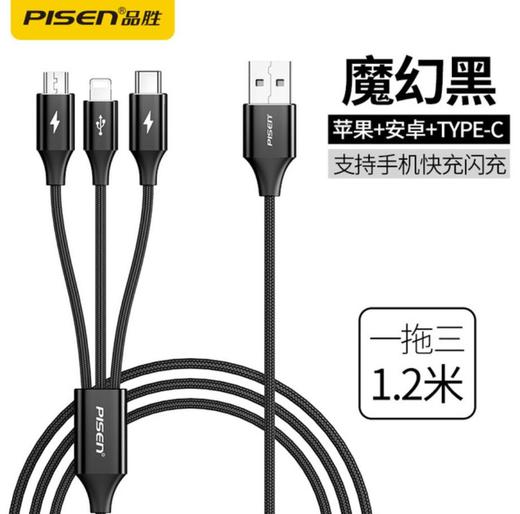 【充电线】品胜三合一数据线 安卓TYPE-C 6S 7/8一拖三苹果加长1.2米充电线 商品图4