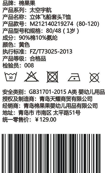 棉果果夏季男童撞色T恤M212140219273 商品图2