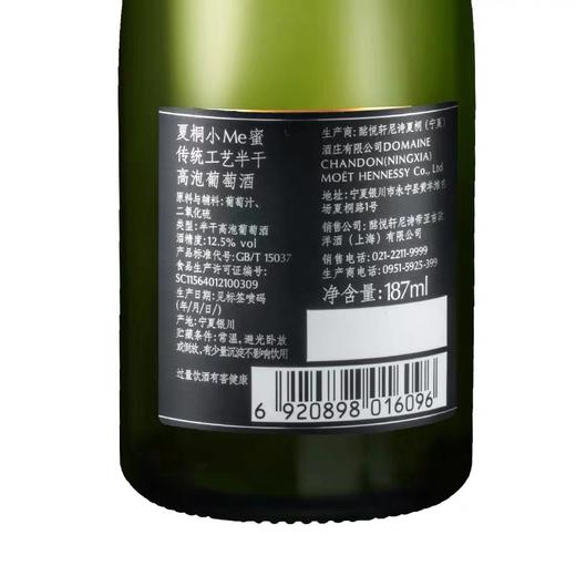 夏桐 ME蜜 传统工艺半干高泡葡萄酒迷你装 商品图2