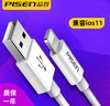 【数据线】品胜 适用iphone8数据线 5s 6S Plus 7代 X苹果手机快速充电器线 商品缩略图1