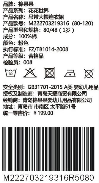 棉果果夏季女童纯棉梭织吊带大摆连衣裙M222703219316 商品图4